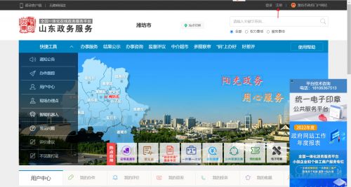 潍坊市统一电子印章公共服务平台企业领章操作手册
