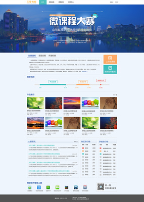 山东潍坊市”微课程大赛“活动网页设计